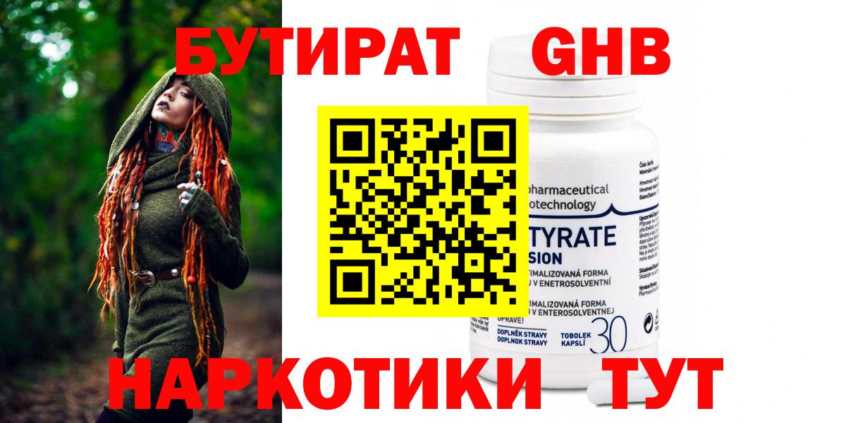 Бутират 1.4BDO Юрга