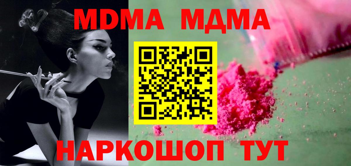МДМА кристаллы  Вход с VPN  MDMA  MDMA VHQ  Юрга 