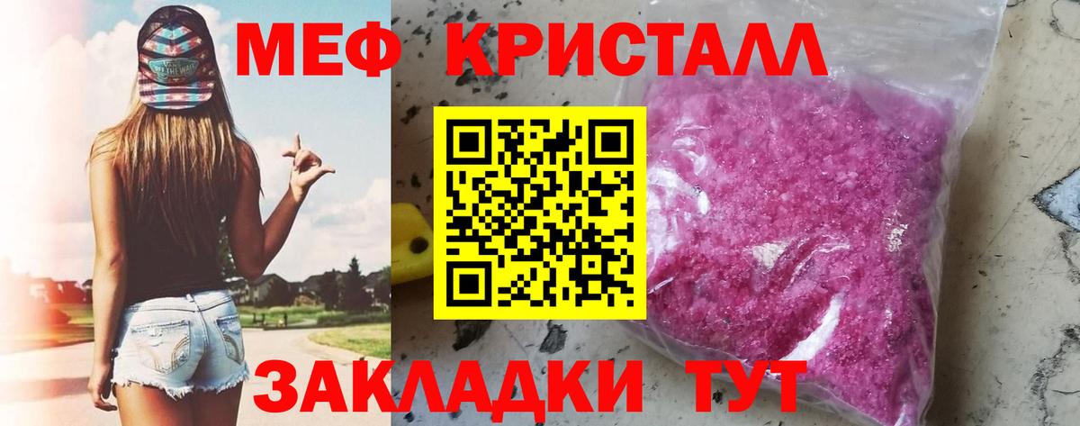 Меф  МЯУ-МЯУ mephedrone  МЯУ-МЯУ  МЕФ кристаллы  Вход с VPN  Юрга 