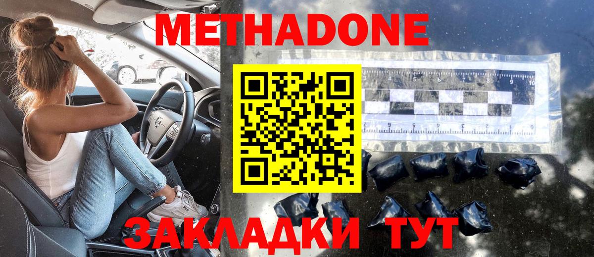 Юрга  МЕТАДОН кристалл    зеркало  Вход с VPN 